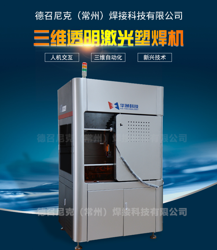 3、激光焊接加工工藝？