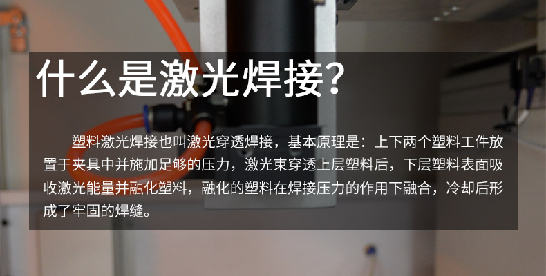 3、激光焊接方法？