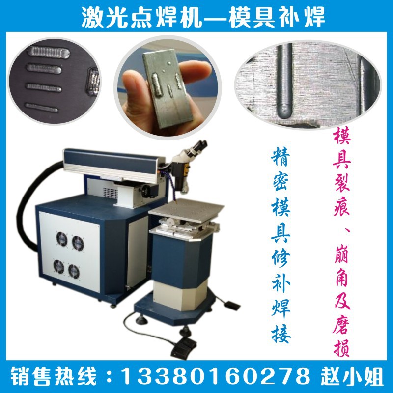 2、塑料商品電焊焊接選用激光焊接機有什么優(yōu)勢？