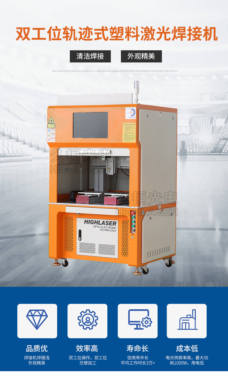 2、激光塑料焊焊接比較實(shí)用的生產(chǎn)廠家到底是誰(shuí)？